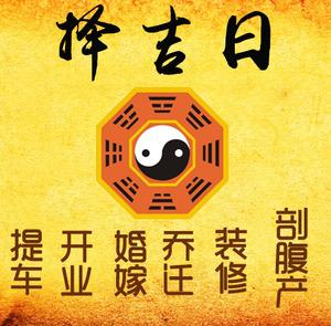 铁力择吉日
