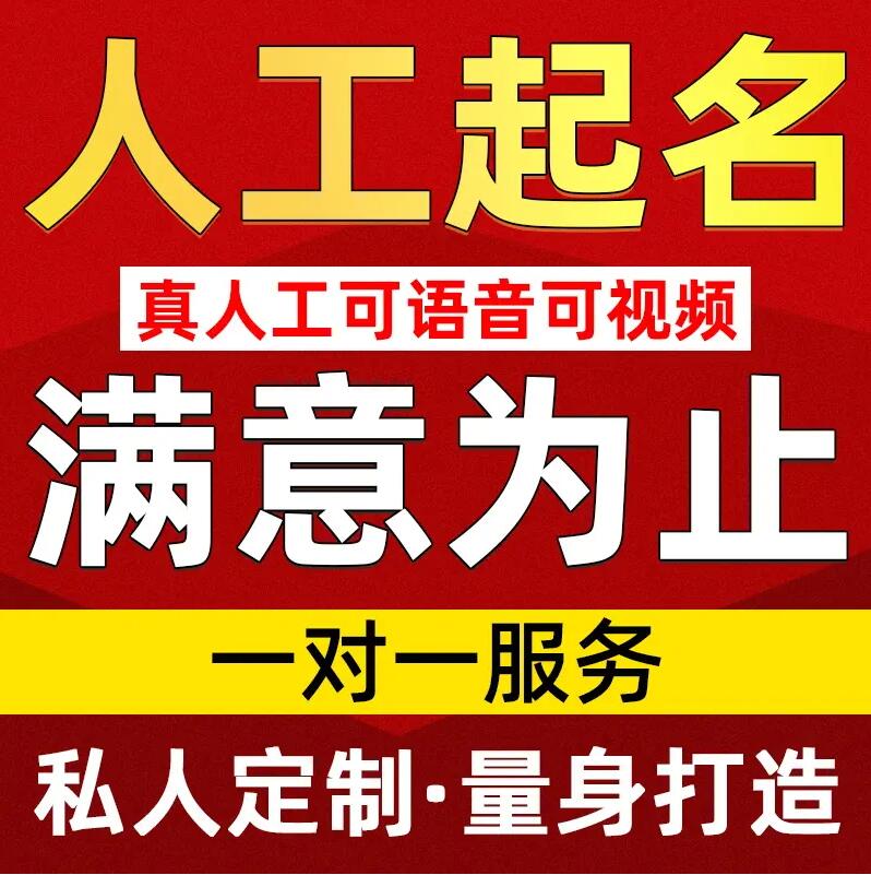  铁力取名/改名 找田老师