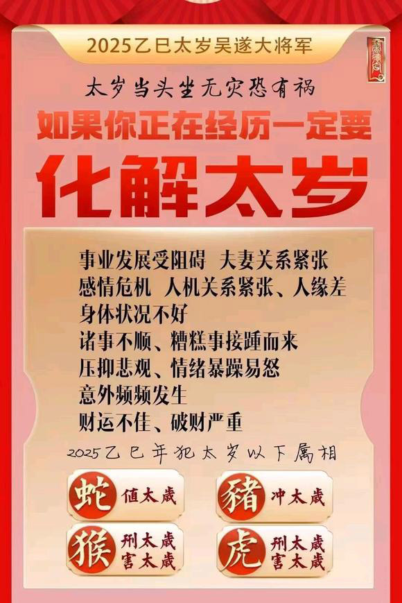  铁力怎么化太岁-化太岁找田大师- 一对一人工解答